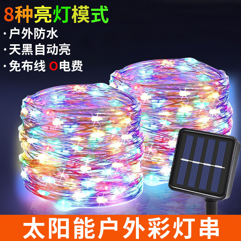 太阳能户外灯家用庭院灯串灯满天星超亮防水花园阳台装饰闪烁彩灯