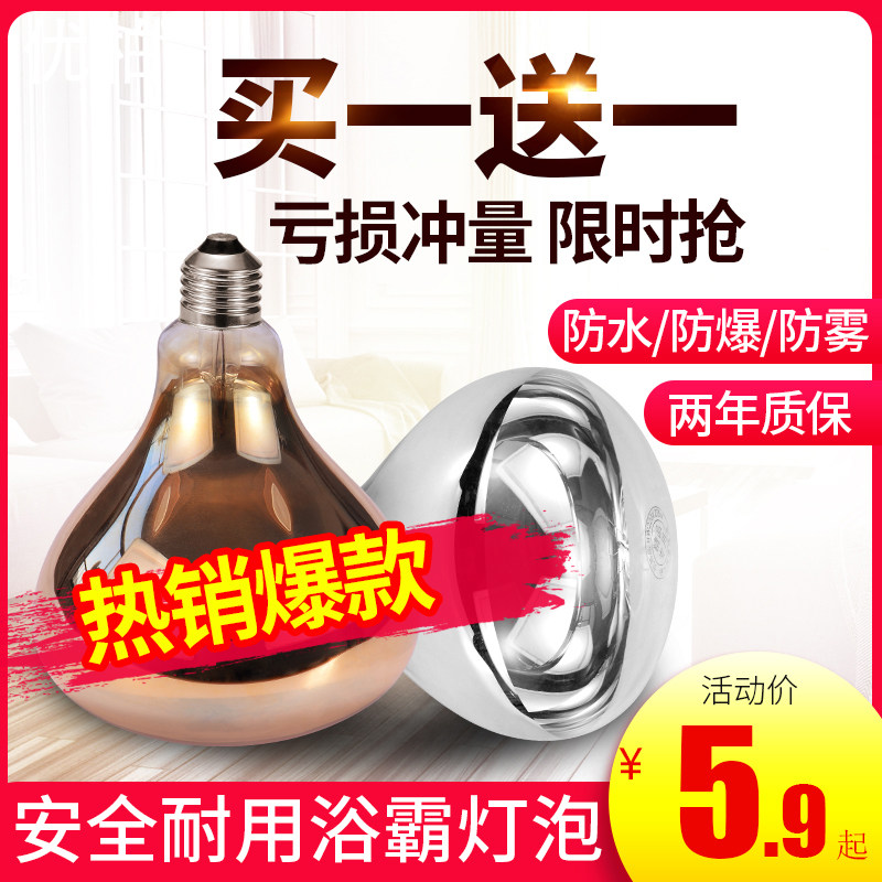 浴霸灯泡取暖卫生间275W防水防爆灯暖照明家用暖灯浴室灯暖浴霸灯