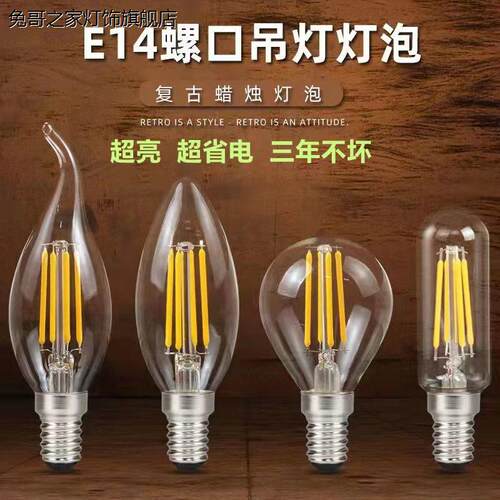 爱迪生LED灯泡e14小螺口蜡烛水晶灯暖光尖泡C35钨丝覆古室内超亮