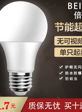 节能灯泡家用照明led灯螺旋螺口防水E27球泡大功率黄白光省电超亮