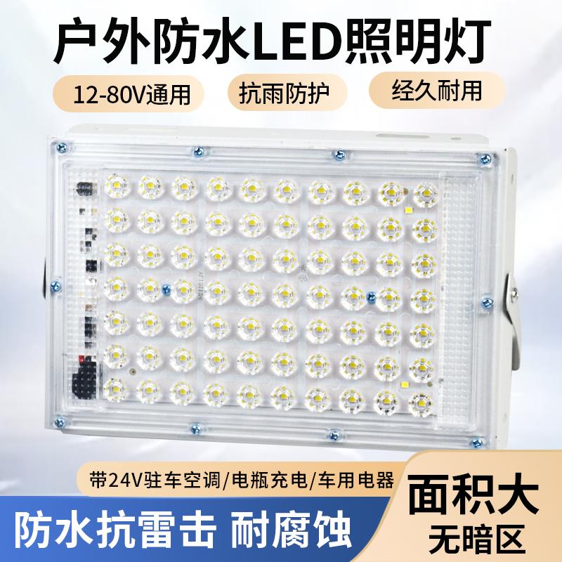 led夜市燈12-85v低壓燈地