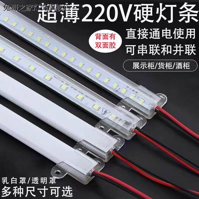 灯带led硬灯条220v长条灯展示柜子超市货架专用超薄一字发光灯管,家装灯饰光源,LED灯管,淘宝优惠券,粉丝福利购,淘宝优惠卷