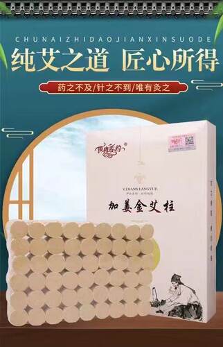 伊冉香约五年陈54粒艾柱艾条天然手工艾叶艾绒随身灸艾灸盒艾段