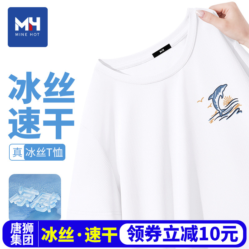 唐狮集团MH男士短袖t恤夏季2025新款冰丝速干薄款宽松大码半袖男