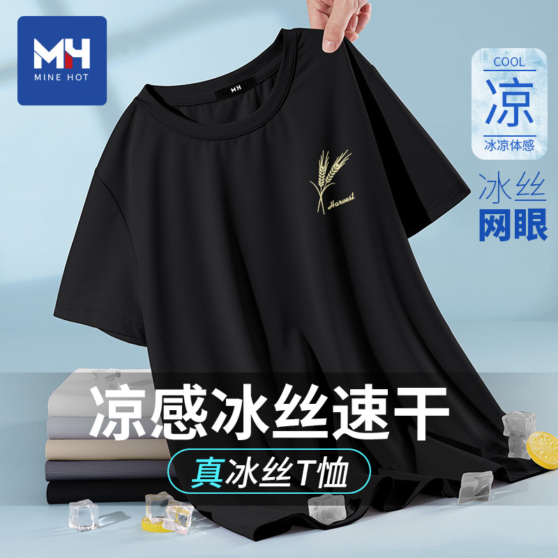 唐狮集团MH男士短袖t恤2025新款夏季青少年冰丝速干运动男款半袖