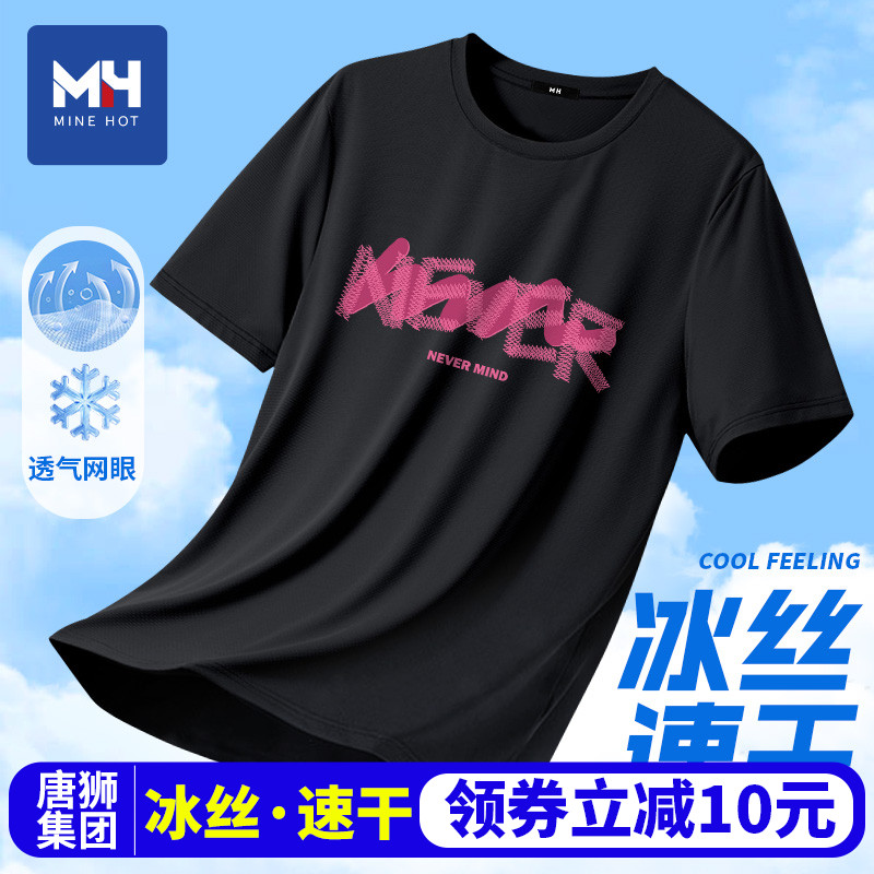 唐狮集团MH短袖男夏季冰丝速干2025新款薄款青少年潮宽松男士t恤