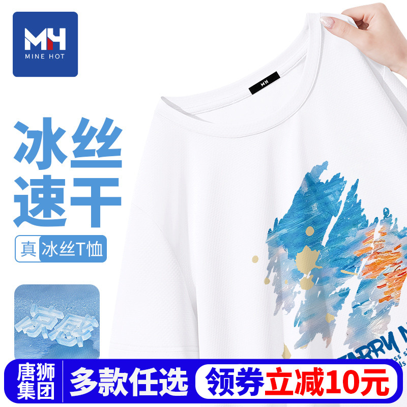 唐狮集团MH短袖男款夏季2025新款青少年冰丝速干薄款运动男士t恤