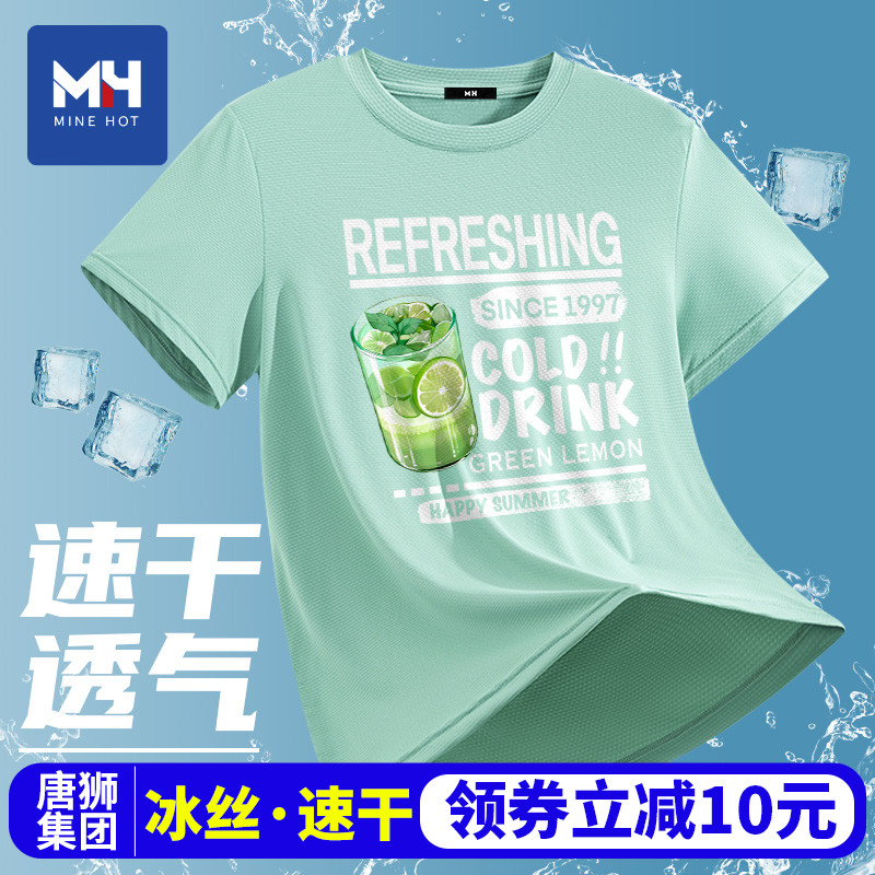 唐狮集团MH冰丝短袖男款夏季速干2025新款青少年宽松薄款男士t恤