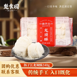 扬子江龙须酥240g袋装 龙须糖点心怀旧零食传统糕点湖北武汉特产
