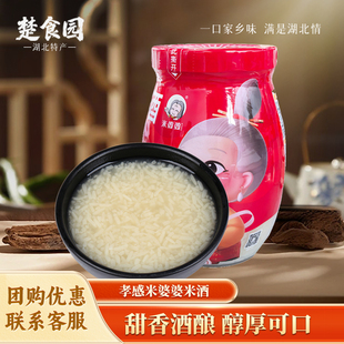 米婆婆酒酿醪糟870g 2瓶孝感米酒湖北特产农家自酿甜酒酿甜品商用