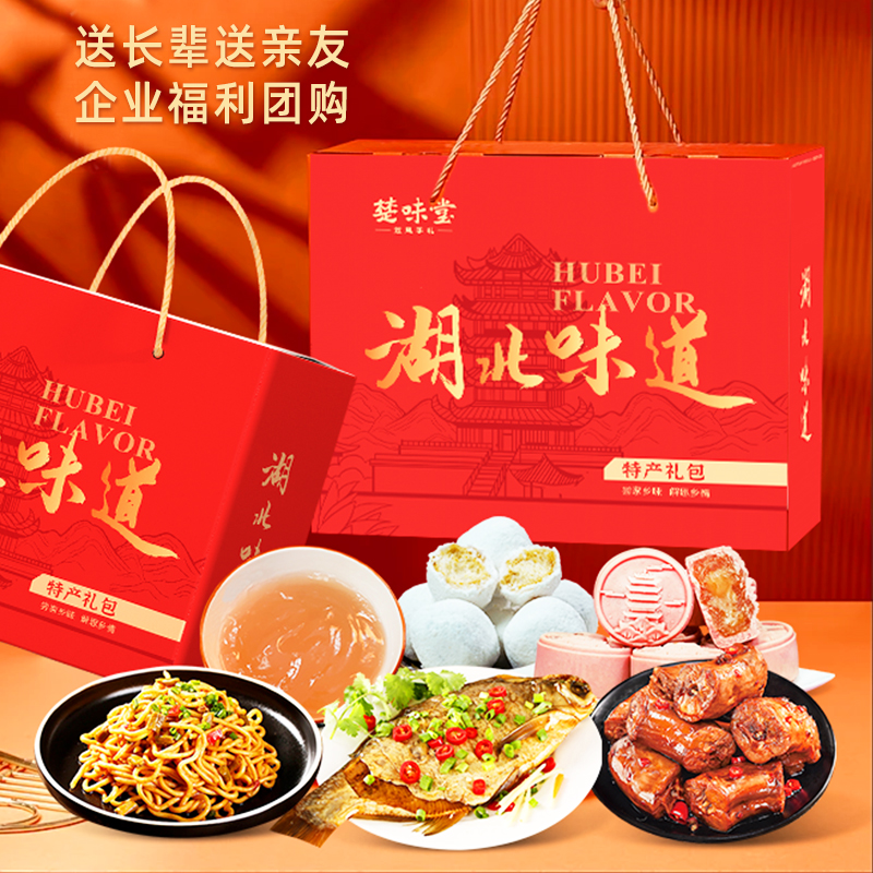 湖北特产楚味堂年货大礼包鸭脖樱花糕武昌鱼藕粉热干面京果伴手礼