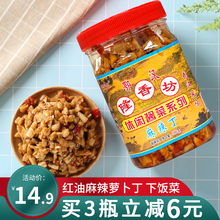 武汉隆香坊麻辣萝卜丁下饭菜拌饭酱菜脆爽萝卜干咸菜香脆榨菜瓶装