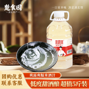 爽露爽孝感米酒5斤糯米月子米酒醪糟汁酸甜酒酿商用黄酒湖北特产