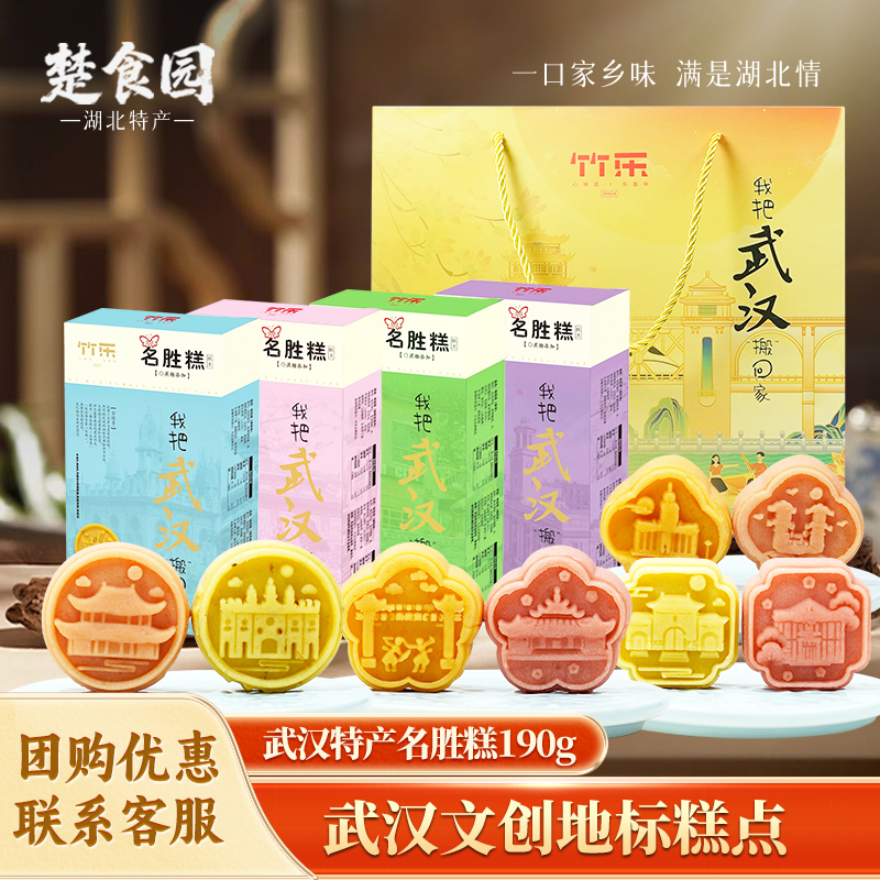 武汉特产名胜糕文创地标糕点
