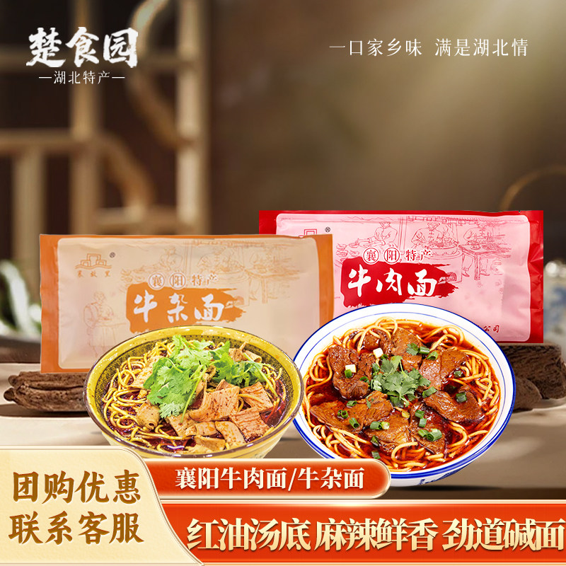 湖北特产襄阳牛肉面速食襄故里大块牛肉香辣牛杂面拉面碱面牛油包,粮油调味/速食/干货/烘焙,面条/挂面（无料包）,淘宝优惠券,粉丝福利购,淘宝优惠卷