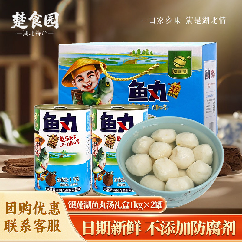 湖北鱼丸汤纯鱼丸银莲湖草鱼丸加热即食方便速食汤食品特产礼盒装,粮油调味/速食/干货/烘焙,速食汤,淘宝优惠券,粉丝福利购,淘宝优惠卷