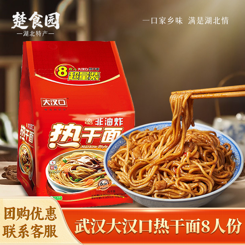 大汉口武汉热干面920g湖北特产干拌面宿舍速食非油炸冲泡方便面饼