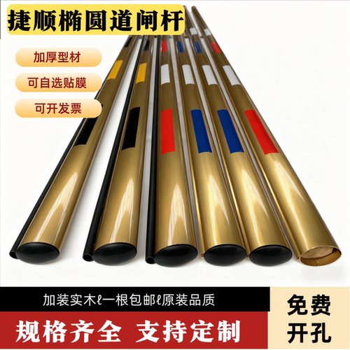 捷顺道闸杆椭圆道闸杆带灯光金色圆形直杆门卫门禁挡车防砸胶条杆