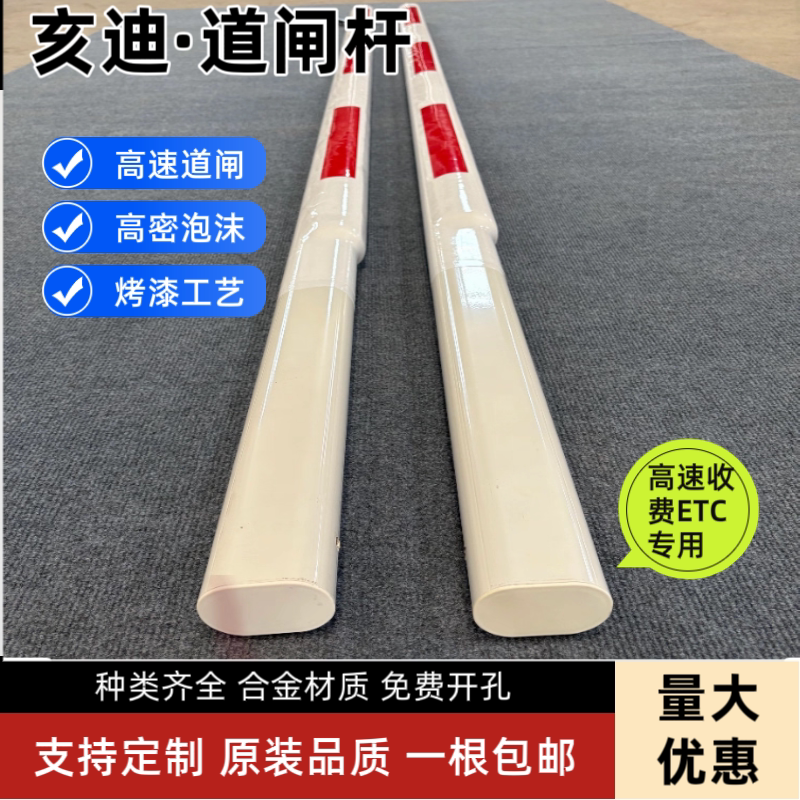 亥迪道闸杆U创马格高速ETC自动收费升降起落杆防砸杆防撞杆泡沫杆