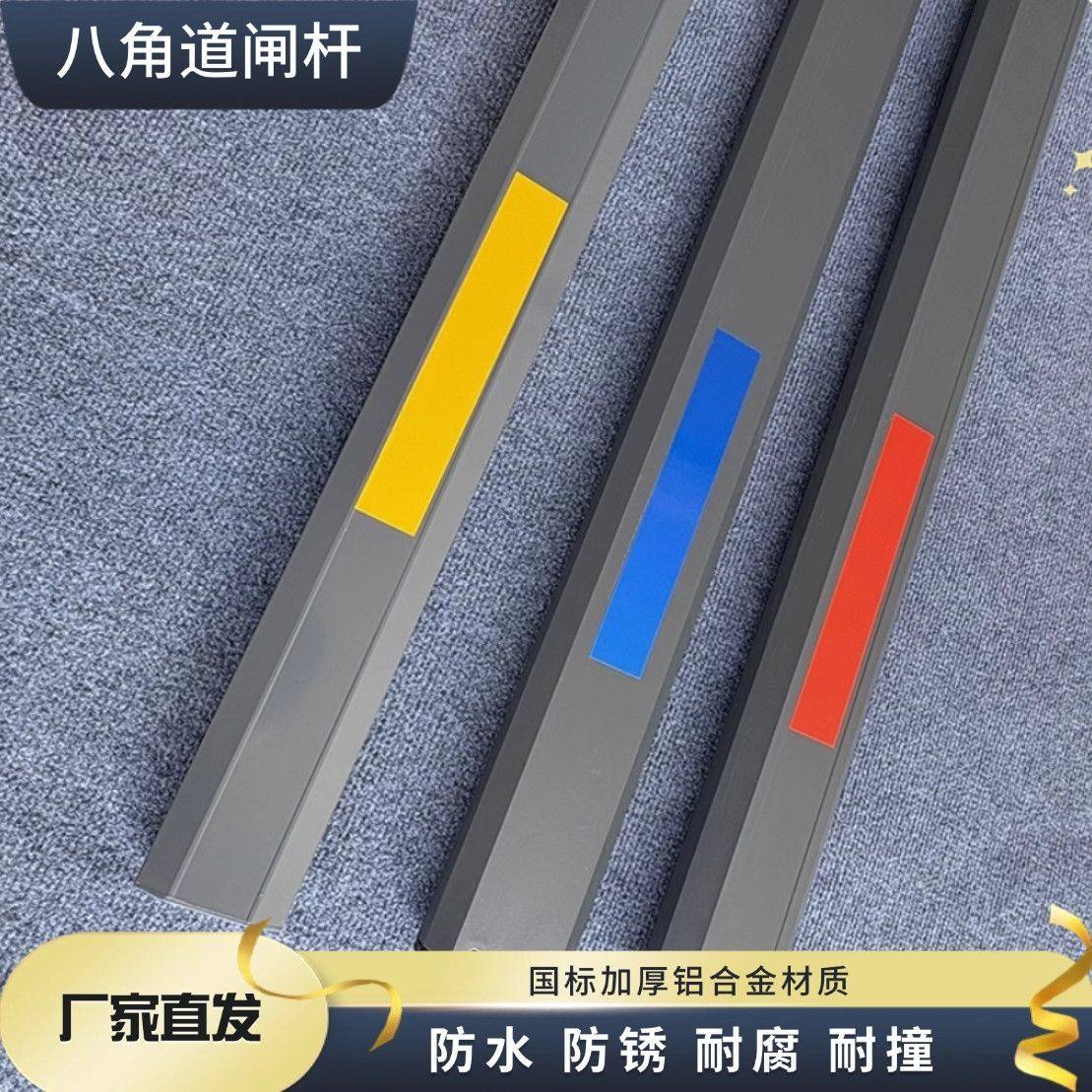 道闸杆停车场小区门卫门禁升降起落拦挡车铝合金八角栅栏椭圆直杆
