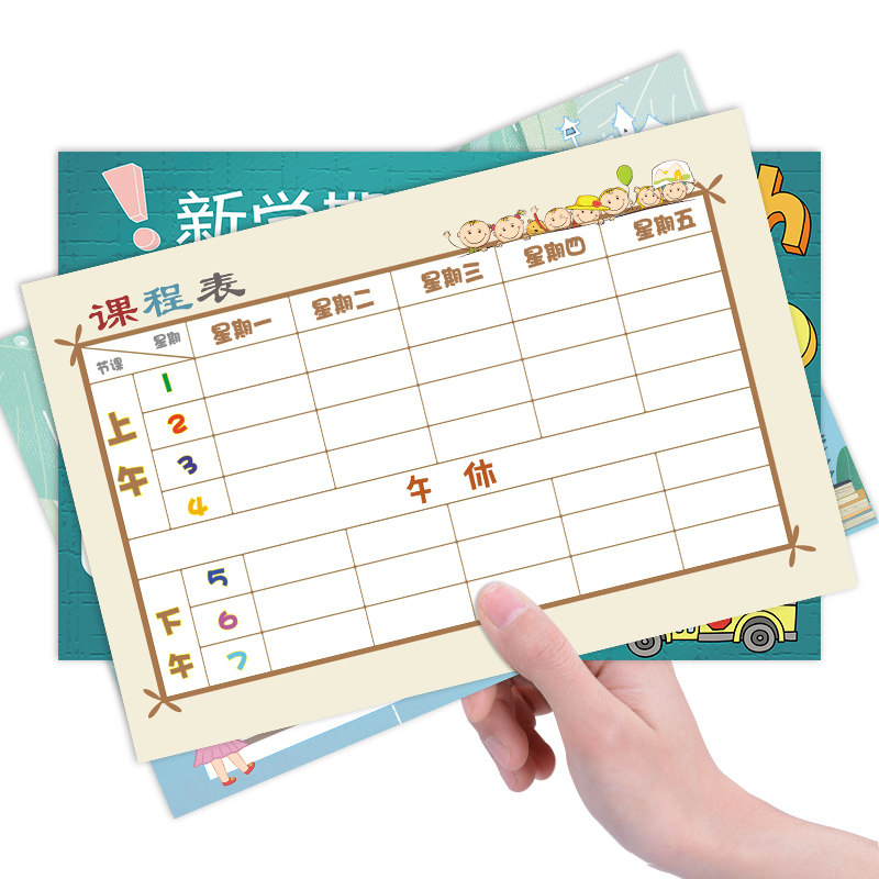 课程表墙贴小学生课程表卡片贴纸幼儿园儿童课程表卡通时间计划表