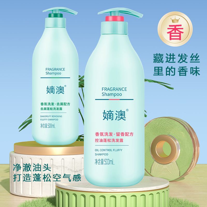 嫡澳控油蓬松去屑止痒持久清爽香氛洗发露500ml