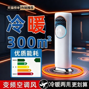 新型智能空调扇制冷外机冷暖两用空调一体机小型移动式 冷风机