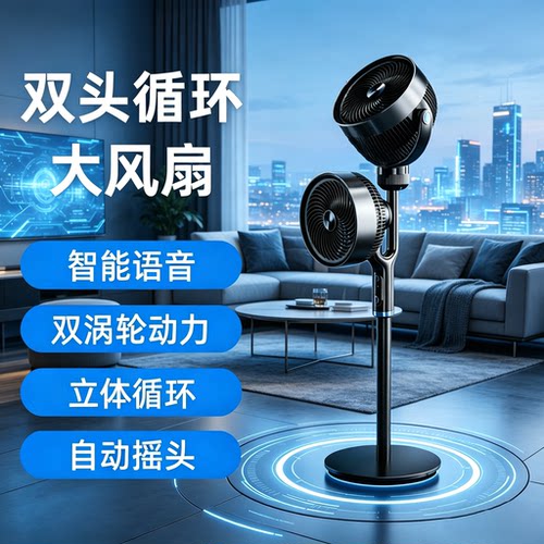 新款双头智能语音控制循环扇触屏