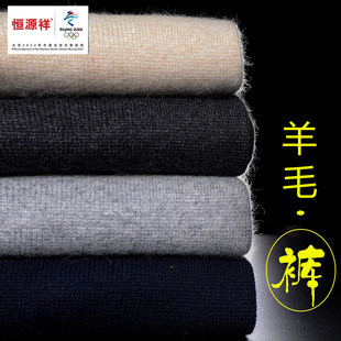 秋裤 恒源祥集团彩羊毛裤 打底冬季 女加厚保暖薄款 男纯色针织裤