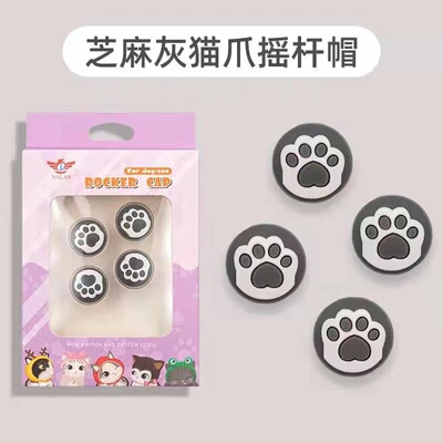 switch游戏主机 lite掌机手柄摇杆帽按键保护帽主题简约