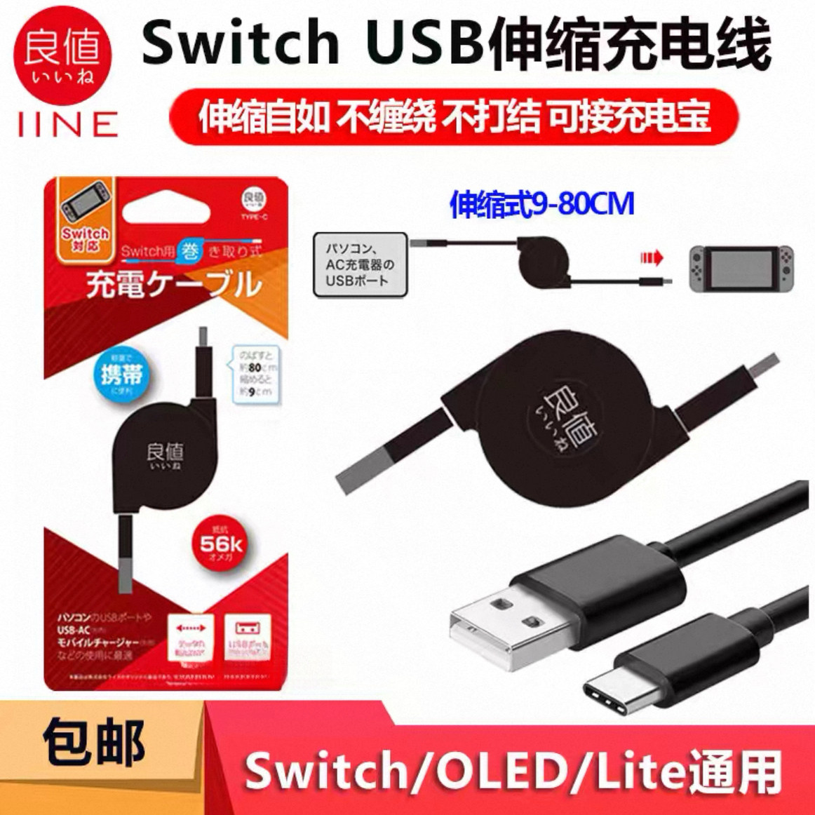 良值Switch/Oled/Lite通用 主机充电线 Type-C数据线NS USB伸缩线