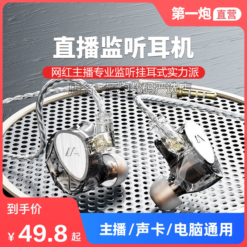 直播监听耳机电脑专用入耳式主播声卡专业有线无麦手机不带麦耳塞怎么样,好用不?