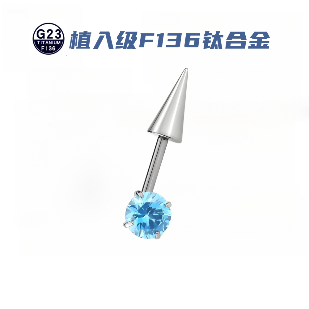 钛合金锆石耳饰 F136钛合金华子钻小恶魔耳轮钉尖锥耳骨钉ins耳钉
