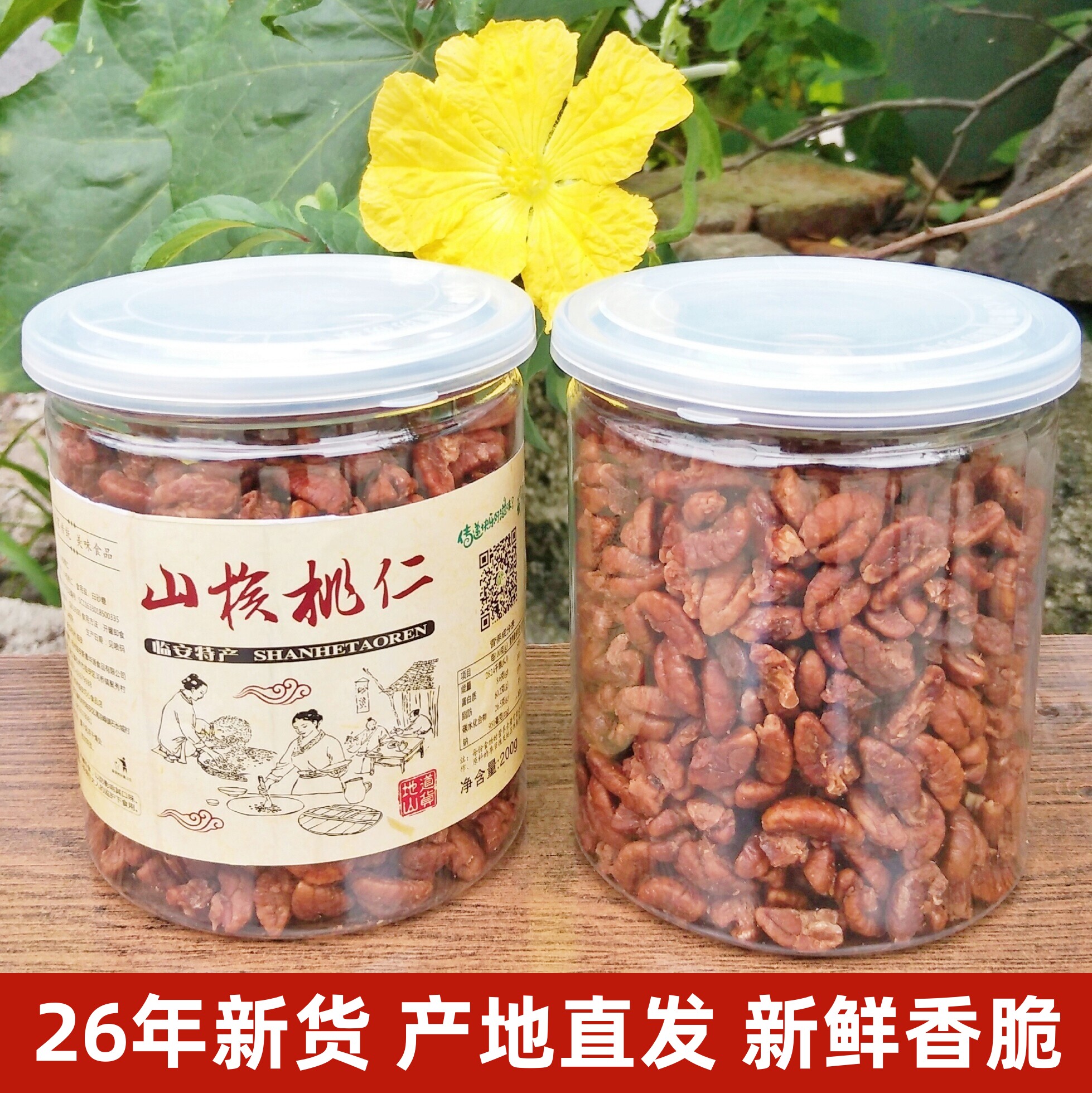新货临安特产山核桃仁罐装小核桃仁孕妇坚果零食胡桃仁2罐装