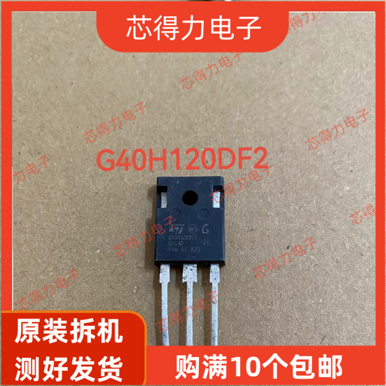 G40H120DF2 原装进口拆机 通用IGBT逆变器电焊机变频器 40A1200V 电子元器件市场 场效应管 原图主图