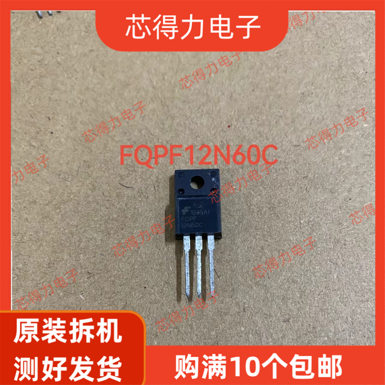 拍1发10 FQPF12N60C 4N60 5N60 7N60 8N60 10N60 12N60塑封220F