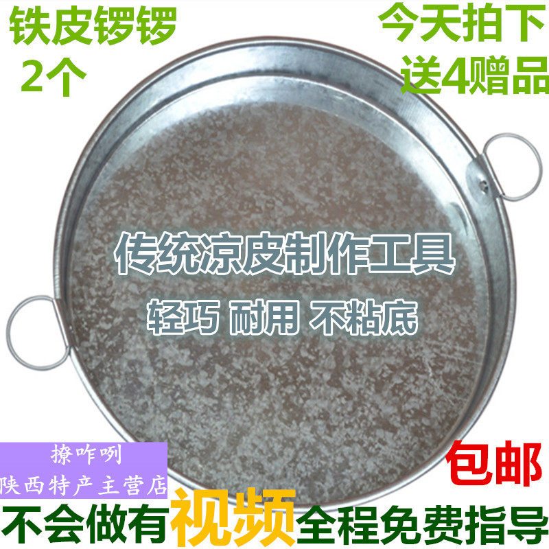 家用凉皮锣锣面皮罗罗盘工具包邮