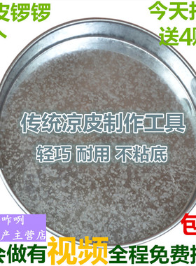 家用凉皮锣锣面皮罗罗凉皮罗面皮锣凉皮盘蒸做凉皮面皮工具锅包邮