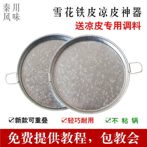 陕西锣锣工具平底铁皮家用盘子