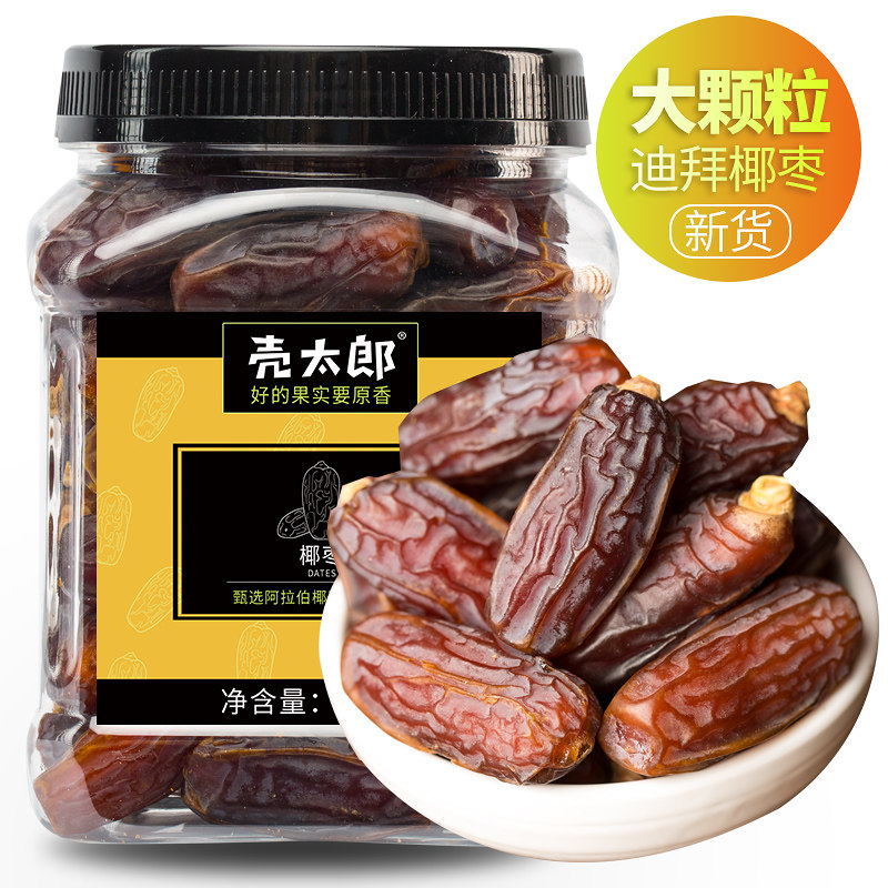 壳太郎迪拜椰枣1000g新疆特产阿联酋伊拉克黄金黑耶枣干