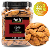 壳太郎巴旦木仁500g盐焗原味干果坚果仁扁桃仁散装 批发大杏仁新货