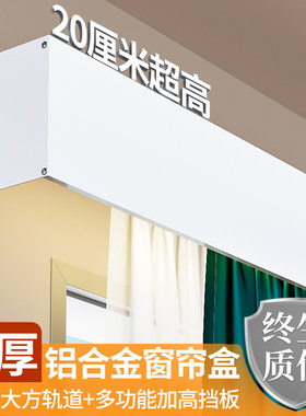 成品窗帘盒铝合金20公分加高