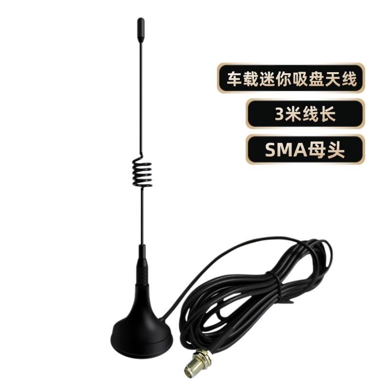 高增益迷你3米车载吸盘小天线 对讲机车载天线适宝峰锋888S UV-5R