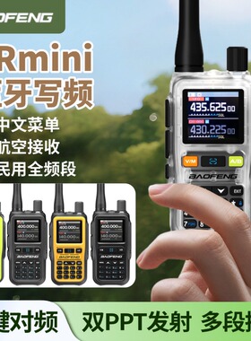 新款宝锋UV5Rmini迷你对讲机一键对频户外救援自驾游登山双发射键