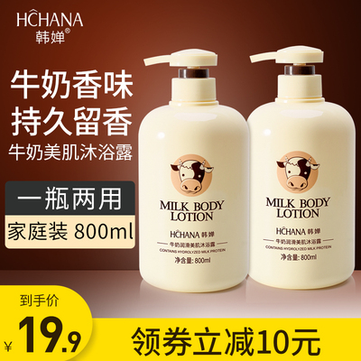 牛奶家用正品官方品牌滋润沐浴露