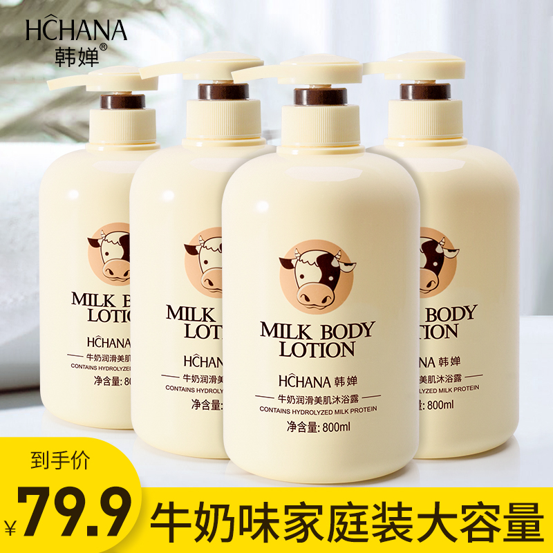 34瓶装|韩婵牛奶沐浴露家用香体持久留香乳液家庭装正品女男士专用