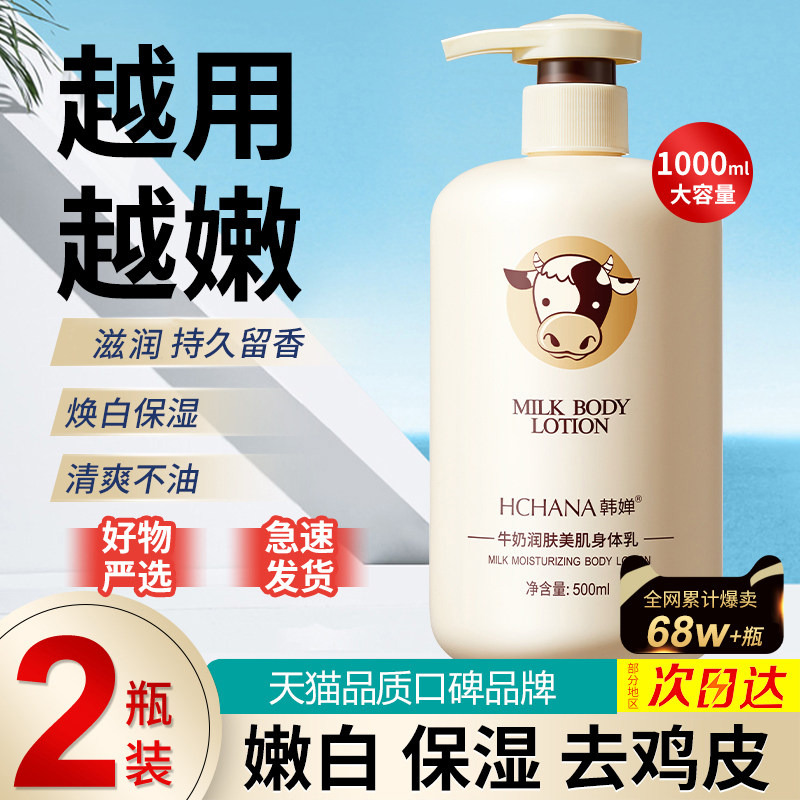 牛奶身体乳补水保湿滋润秋冬持久留香全身润肤乳男女官方正品品牌