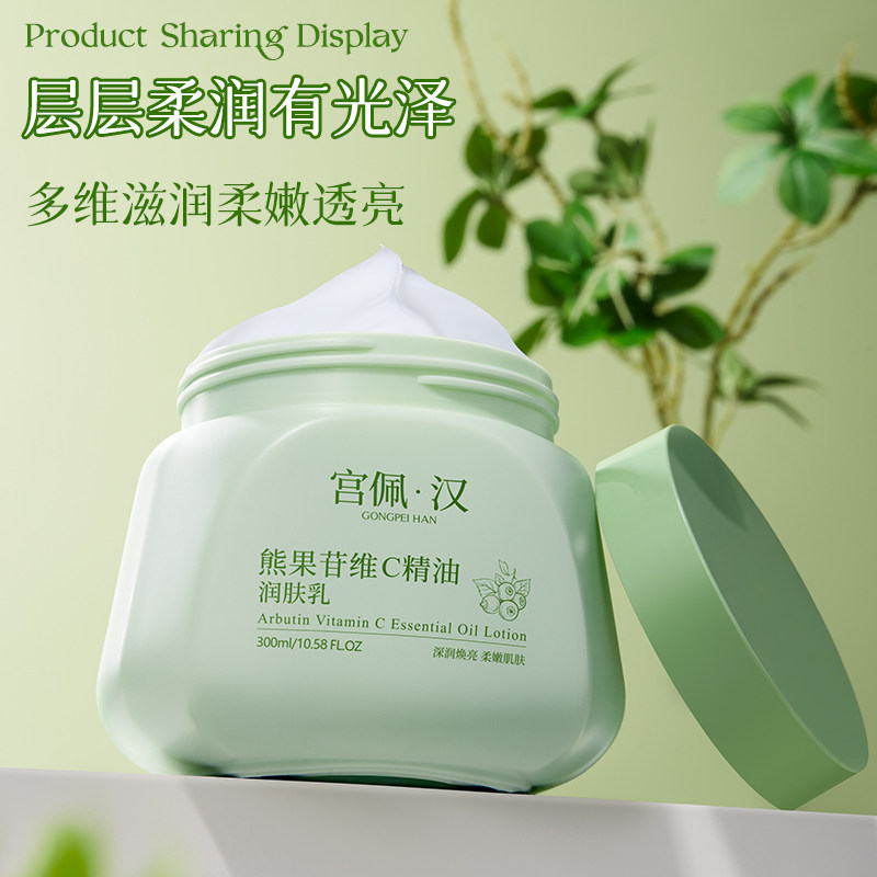 熊果苷维C精油润肤乳滋润保湿改善干燥粗糙持久留香身体乳正品女