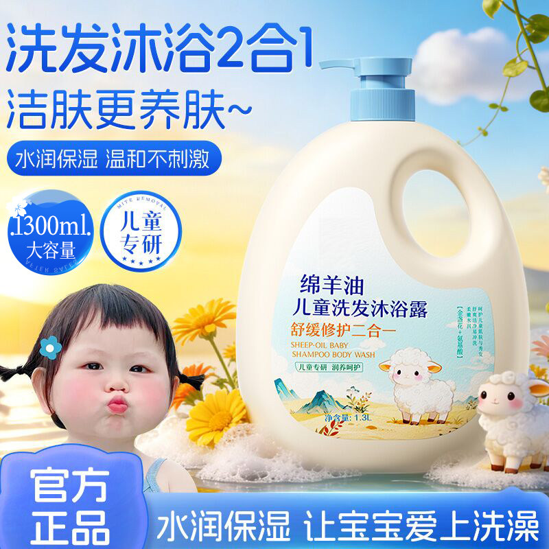 儿童洗发水沐浴露二合一6到12岁男女童新生宝宝婴童专用官方正品