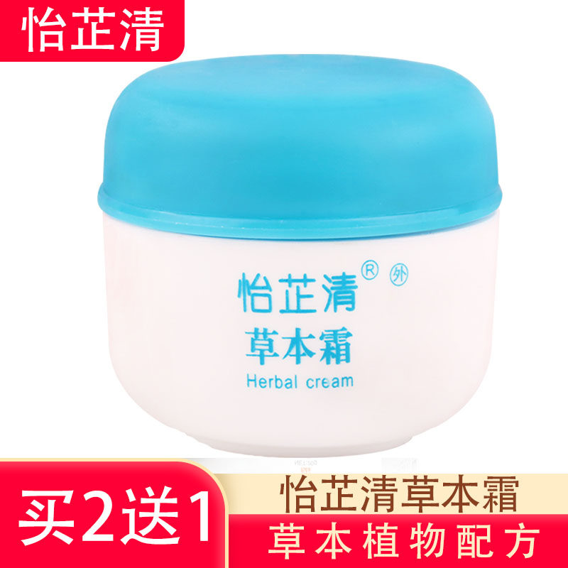 怡芷清草本霜 成人儿童皮肤湿痒脸部手脚全身霜正品